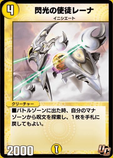 閃光の使徒レーナ