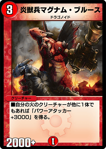 炎獣兵マグナム・ブルース