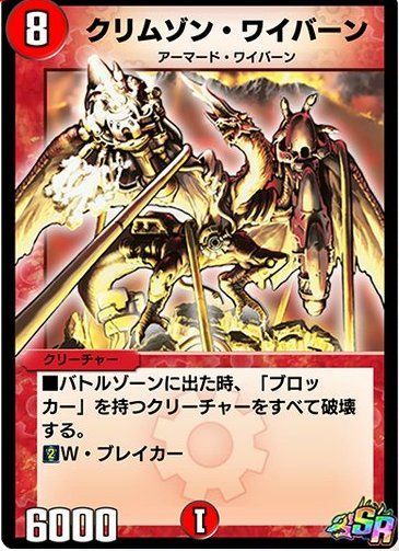 クリムゾンワイバーン