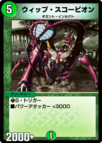 ウィップ・スコーピオン