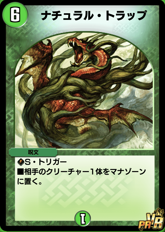 ナチュラル・トラップのプライズ