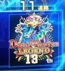 レジェンドランキング13位