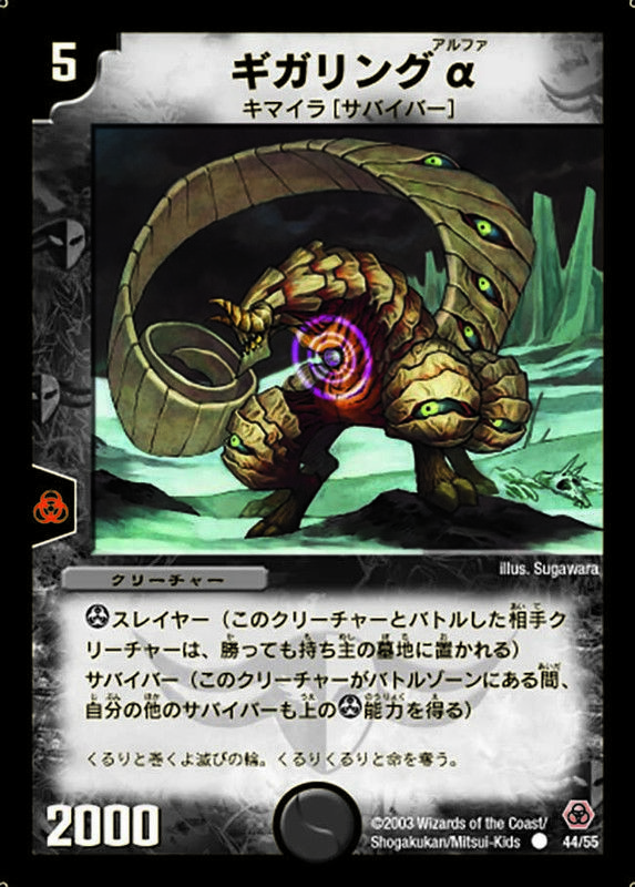 ギガリングα