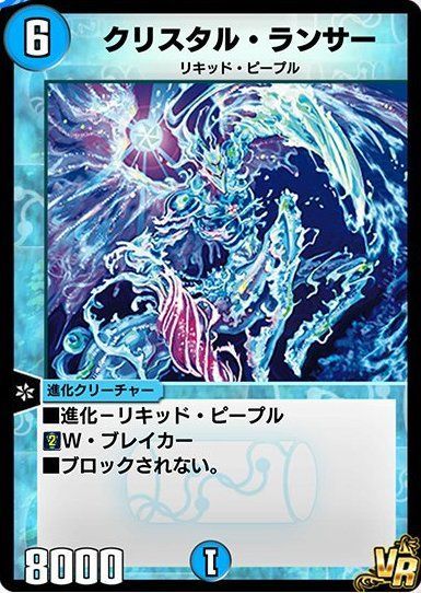 クリスタル・ランサー