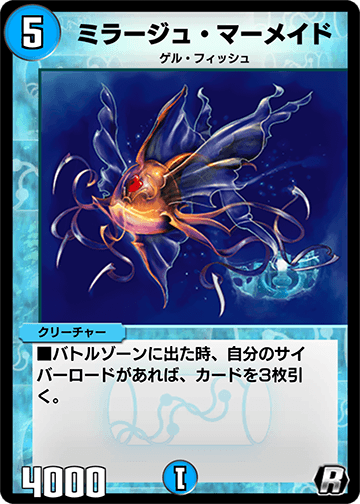 ミラージュ・マーメイド