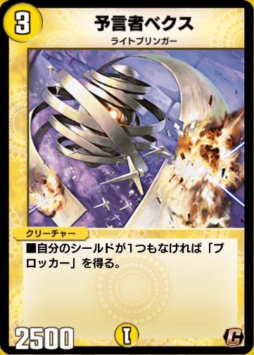 予言者ベクス