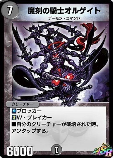 魔刻の騎士オルゲイト