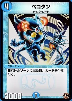 ペコタン