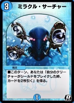 ミラクル・サーチャー