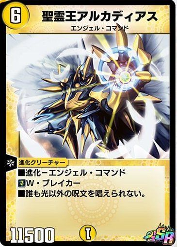 聖霊王アルカディアス