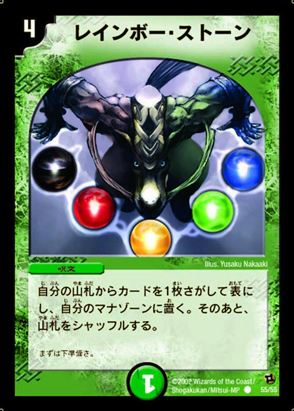 レインボー・ストーン