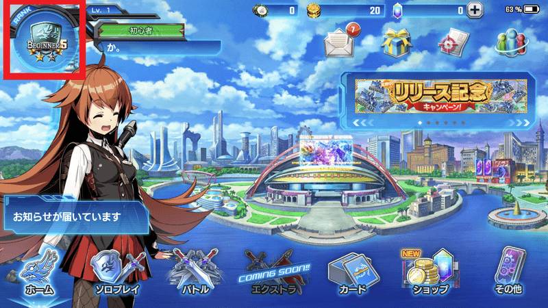 アバター変更の手順1