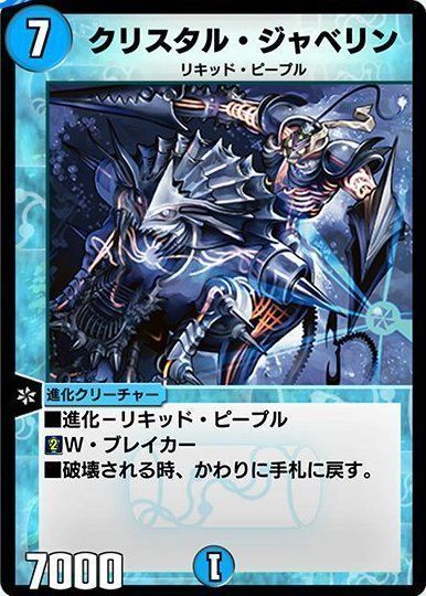 クリスタル・ジャベリン