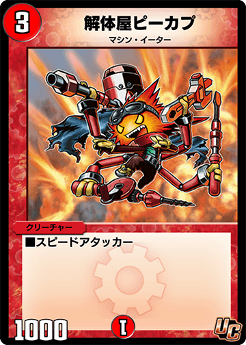 解体屋ピーカブ