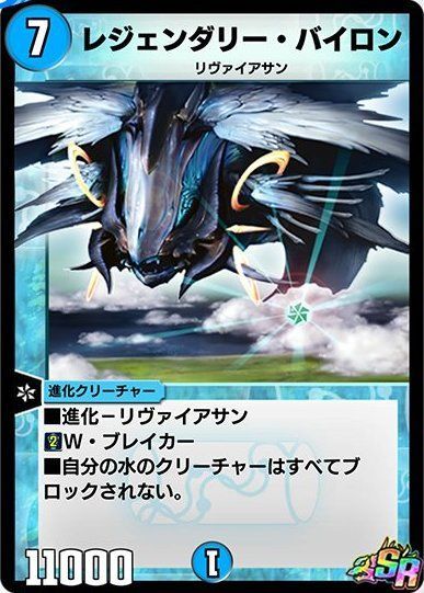 レジェンダリー・バイロン