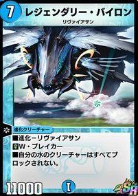 レジェンダリー・バイロン