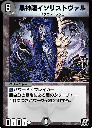 黒神龍イゾリストヴァル