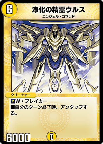 浄化の精霊ウルス