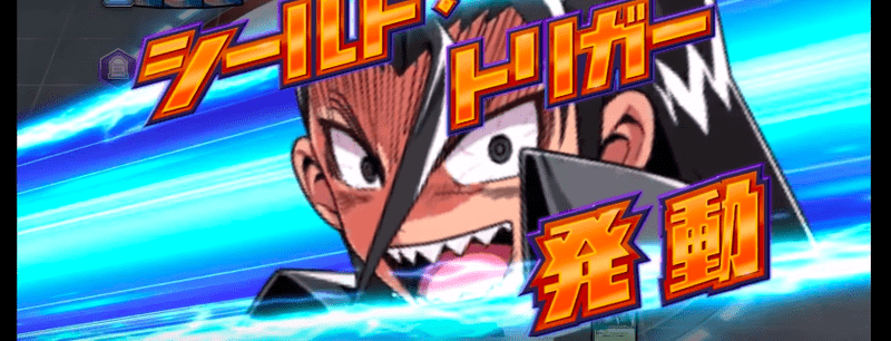 シールドドリガー