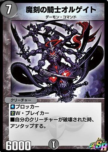 魔刻の騎士オルゲイト