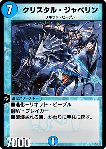クリスタルジャベリン