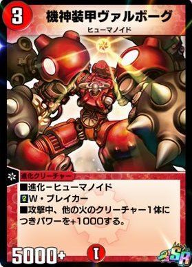 機神装甲ヴァルボーグ