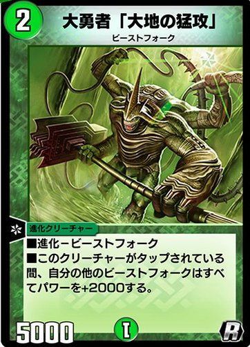 大勇者「大地の猛攻」