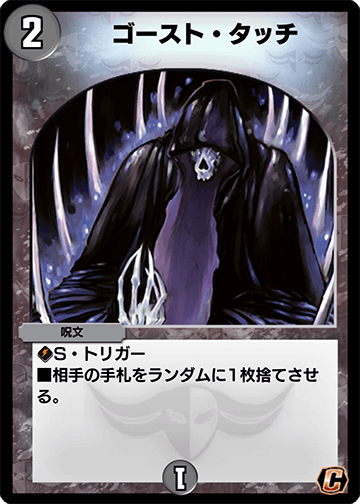 ゴーストタッチ