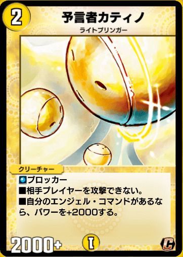 予言者カティノ