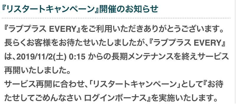 ラブプラスevery リセマラに役立つリスタートキャンペーン開催中 ラブプラスevery Gamerch