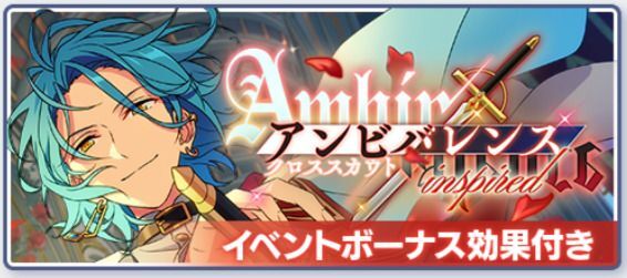 クロススカウト・アンビバレンス／inspired