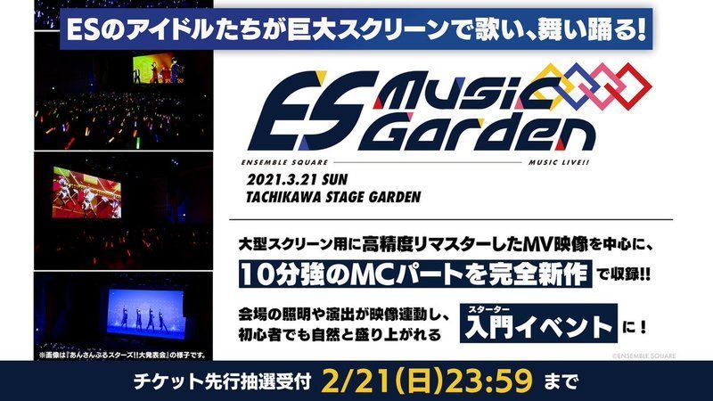 あんスタbasic ライブイベント Es Music Garden 関連情報まとめ あんスタbasic攻略wiki Gamerch