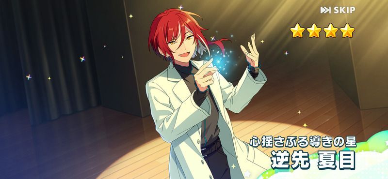 あんスタ 逆先夏目 星の向こう あんスタMusic カードまとめ on X: