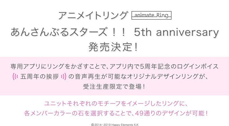 あんスタBasic】アニメイトリング あんさんぶるスターズ！！ 5th