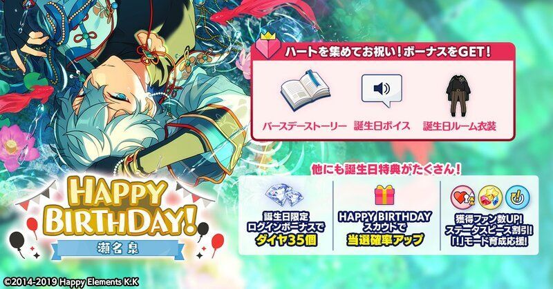 あんスタBasic】瀬名 泉 2023年誕生日 - あんスタBasic攻略wiki