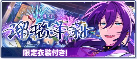 スカウト！瑠璃茉莉