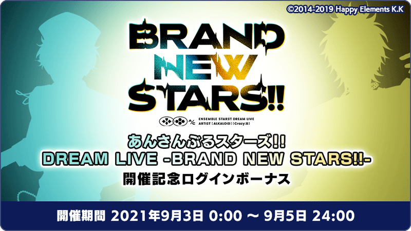 あんスタbasic あんさんぶるスターズ Dream Live Brand New Stars 開催記念ログインボーナス あんスタbasic攻略wiki Gamerch