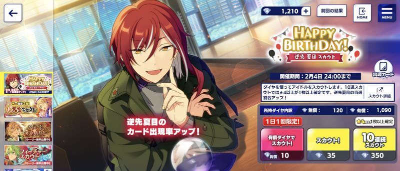 逆先夏目 あんスタ バースデーカード 30点 Happy Elements、『あんさんぶるスターズ！』で「逆先 夏目」の
