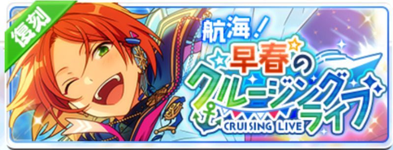 航海!早春のクルージングライブ(復刻)