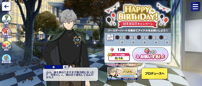 あんスタBasic】瀬名 泉 2023年誕生日 - あんスタBasic攻略wiki