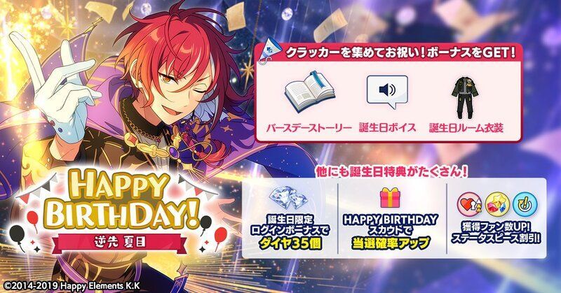 逆先夏目 あんスタ バースデーカード 30点 Happy Elements、『あんさんぶるスターズ！』で「逆先 夏目」の