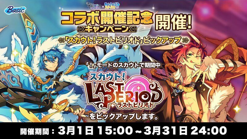 あんスタBasic】『ラスピリ』×『あんスタ!!』コラボ開催記念 あんスタBasic】『ラスピリ』×『あんスタ!!』コラボ開催記念