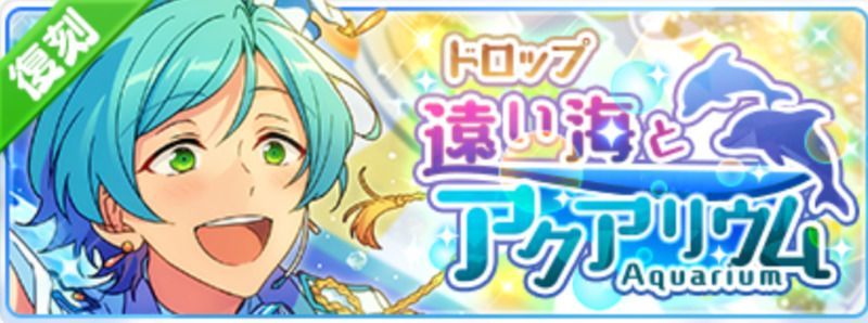 ドロップ*遠い海とアクアリウム(復刻)