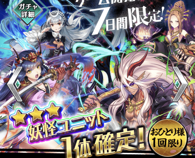 スタートダッシュ召喚