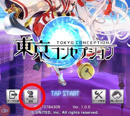 タイトルからプレイヤー情報削除