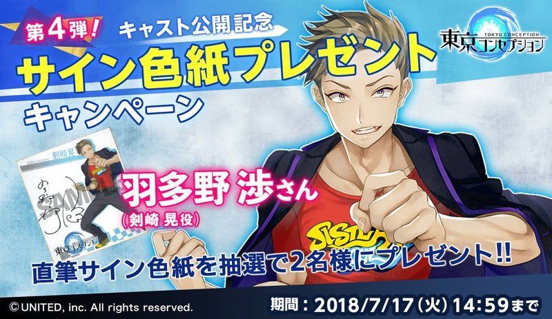 第4弾キャンペーン