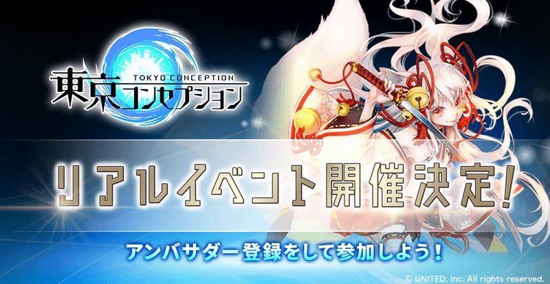 【東京コンセプション】リアルイベントまとめ！最新情報たくさんアップ！