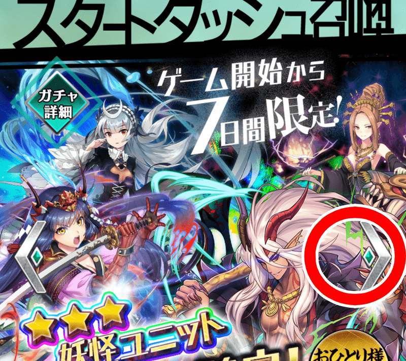 スライドでレア召喚を選択