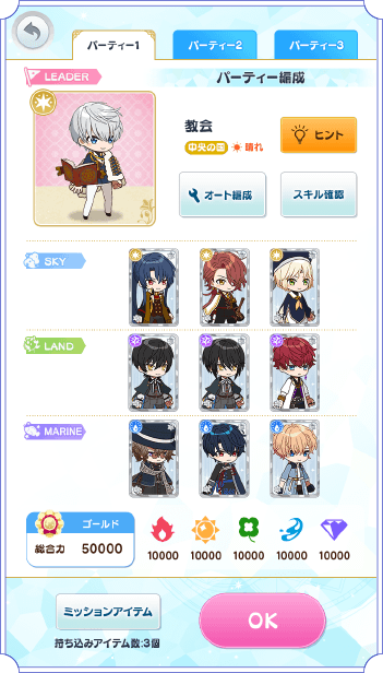 パーティ編成