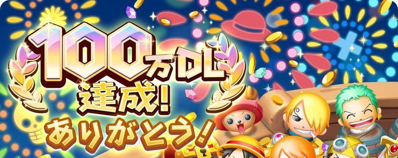 100万ダウンロード達成バナー